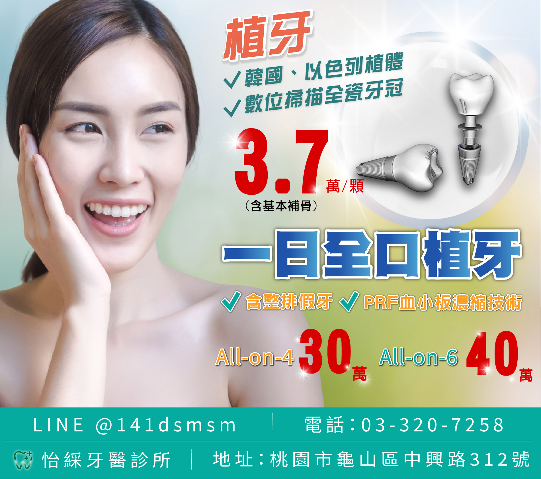 林口龜山牙醫診所